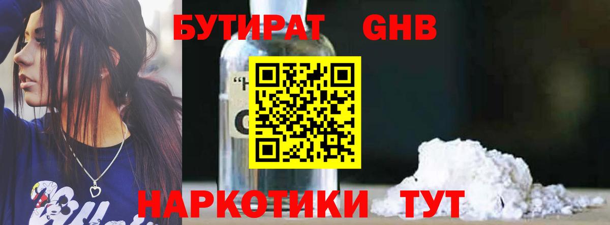 Лениногорск  Бутират 99%  Вход с VPN 