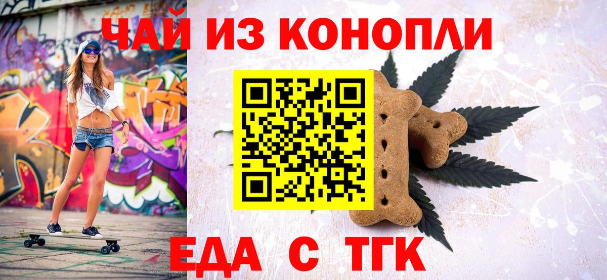 Cannafood конопля  Вход с VPN  Лениногорск 