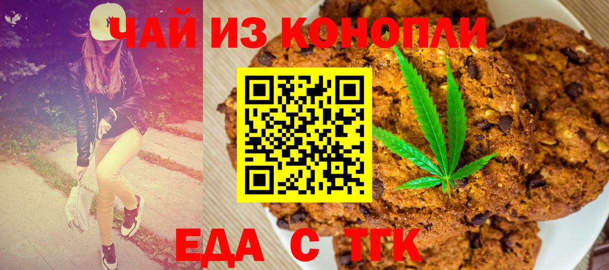 Еда ТГК конопля Лениногорск