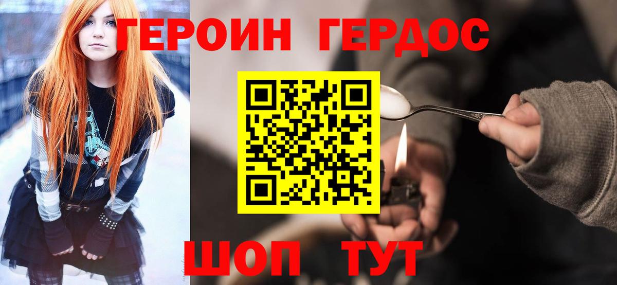 Героин герыч  Вход с VPN  Героин  Лениногорск 