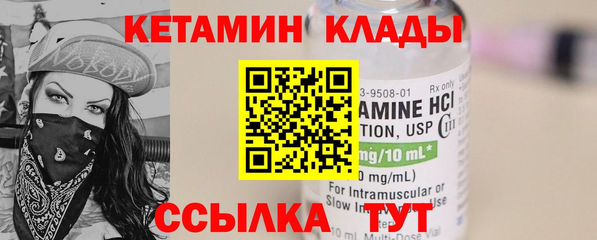 Кетамин ketamine  Вход с VPN  Лениногорск 
