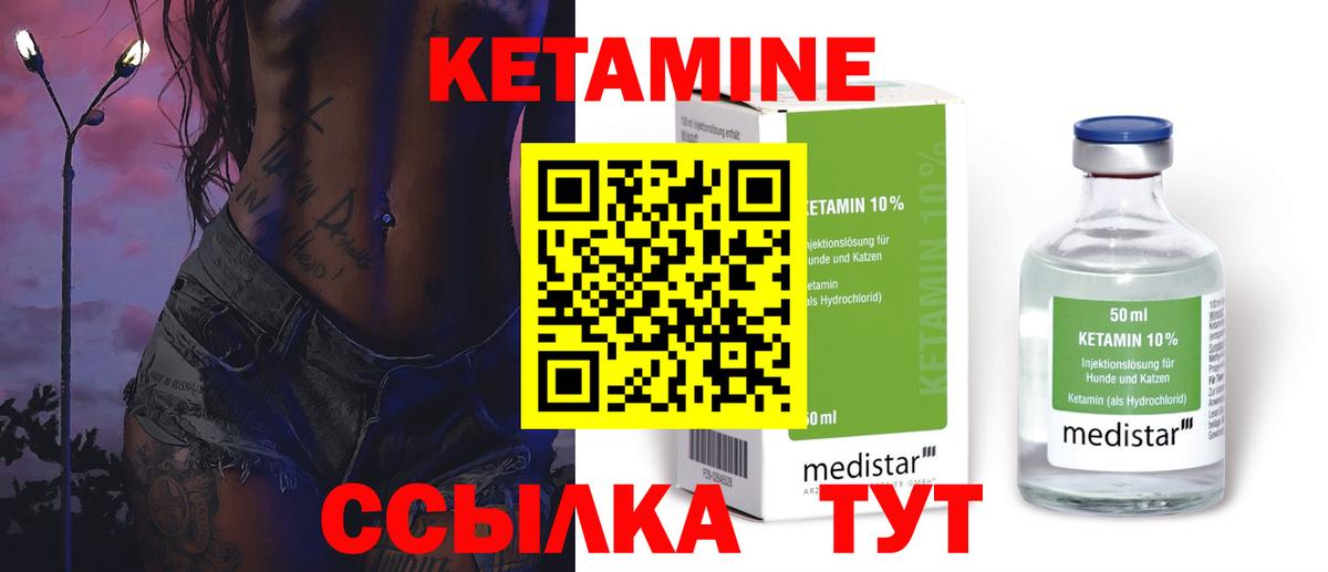 КЕТАМИН ketamine Лениногорск