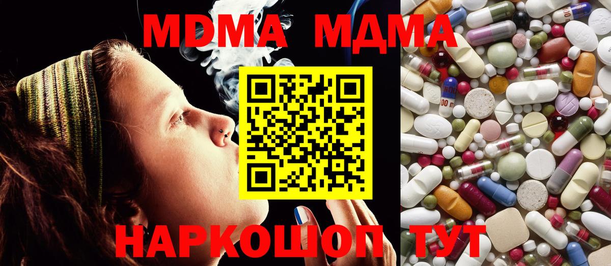 МДМА кристаллы  MDMA  Лениногорск  Вход с VPN  МДМА crystal 