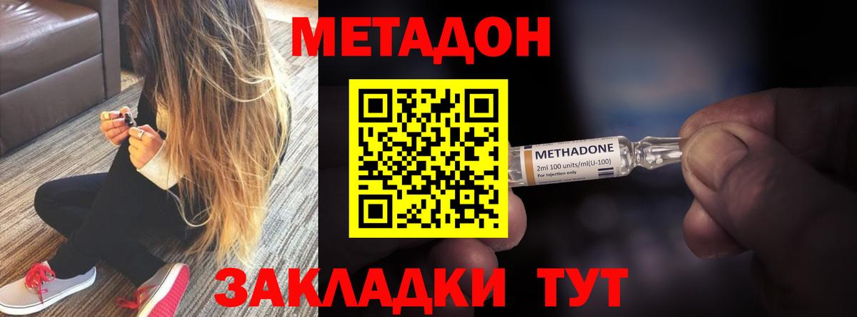 МЕТАДОН VHQ Лениногорск